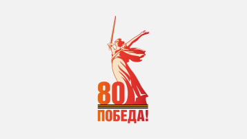 С Днем Великой Победы! С Днем Великой Победы!.