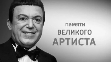 30 августа День памяти Иосифа Кобзона. 30 августа День памяти Иосифа Кобзона.