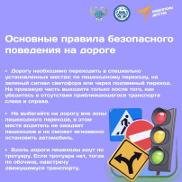 Правила безопасности в повседневной жизни Правила безопасности в повседневной жизни.