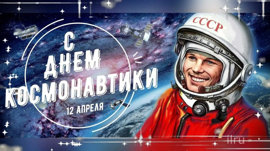 🚀День космонавтики! 🚀День космонавтики!.